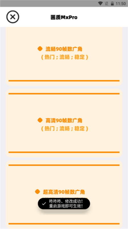 画质mxpro工具 安卓版 教程