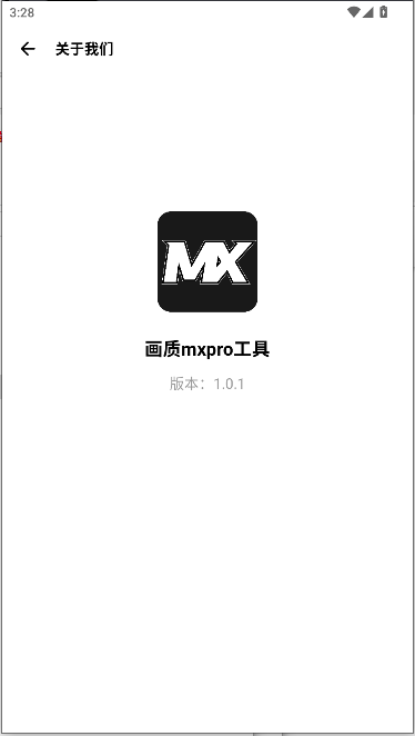 画质MXPro工具1.0.3 画质优化助手 画质MXPro工具1.0.3 画质优化助手