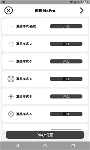 画质MXPro工具1.0.3 画质优化助手 画质MXPro工具1.0.3 画质优化助手