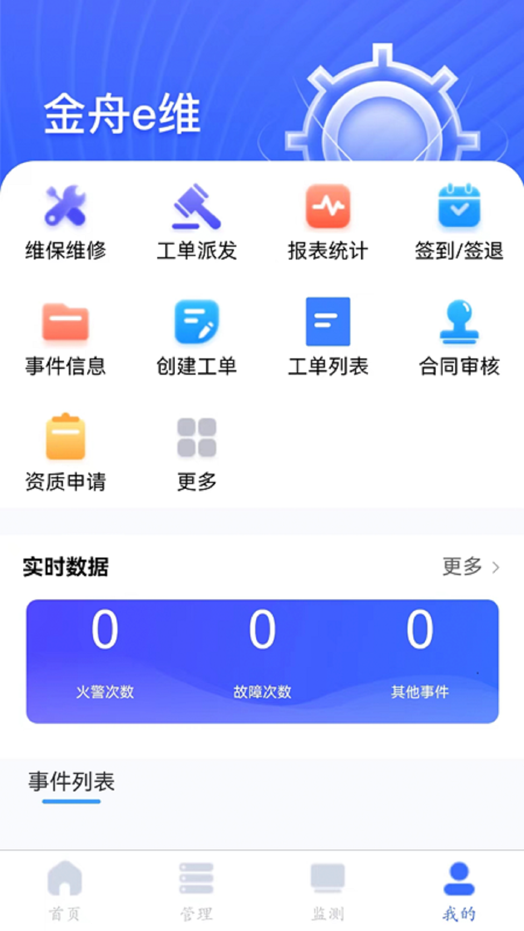 金舟e维1.3.13 智能运维管理 金舟e维1.3.13 智能运维管理