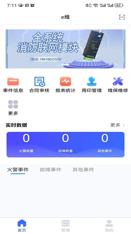 金舟e维1.3.13 智能运维管理 金舟e维1.3.13 智能运维管理