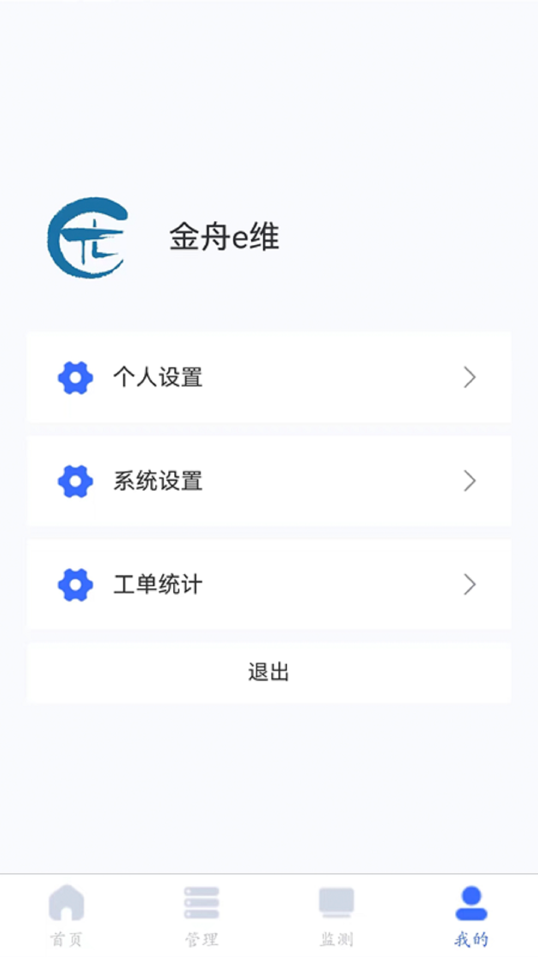 金舟e维1.3.13 智能运维管理 金舟e维1.3.13 智能运维管理