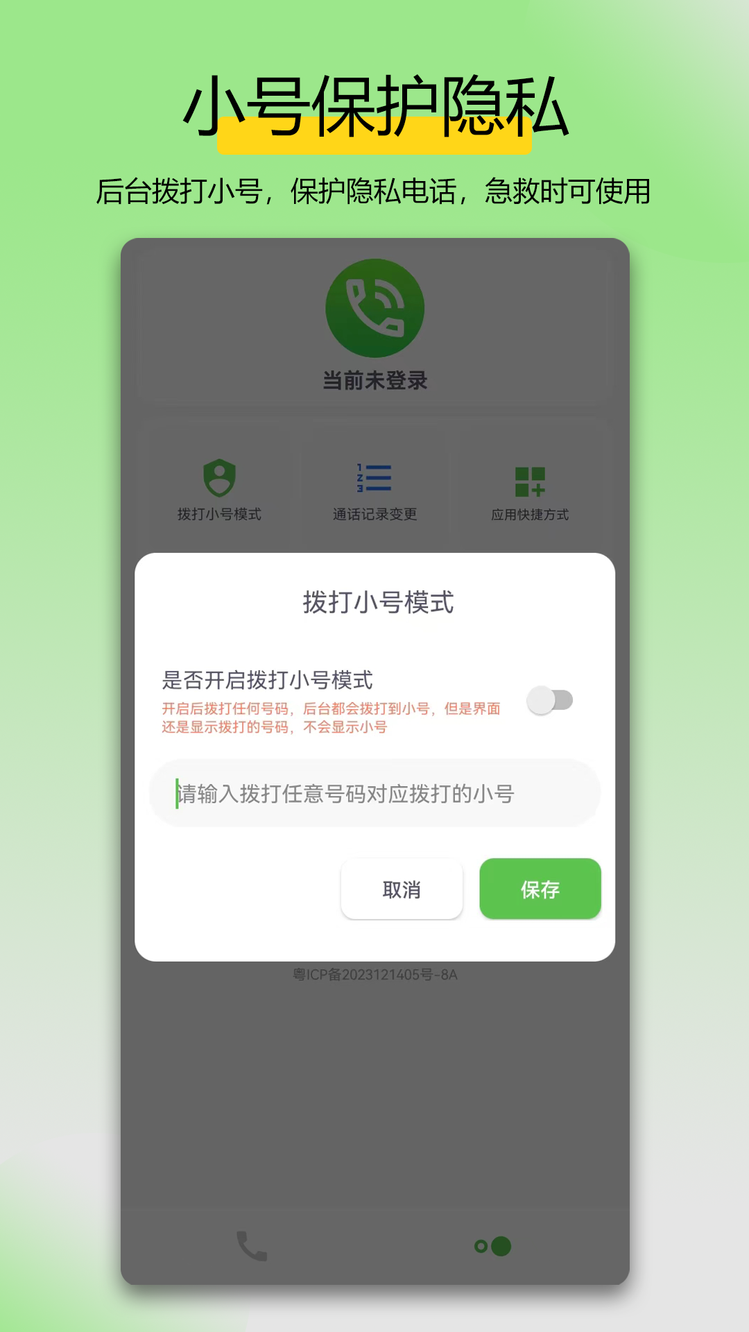 万能拨号宝3.7.7 智能网络拨号 万能拨号宝3.7.7 智能网络拨号