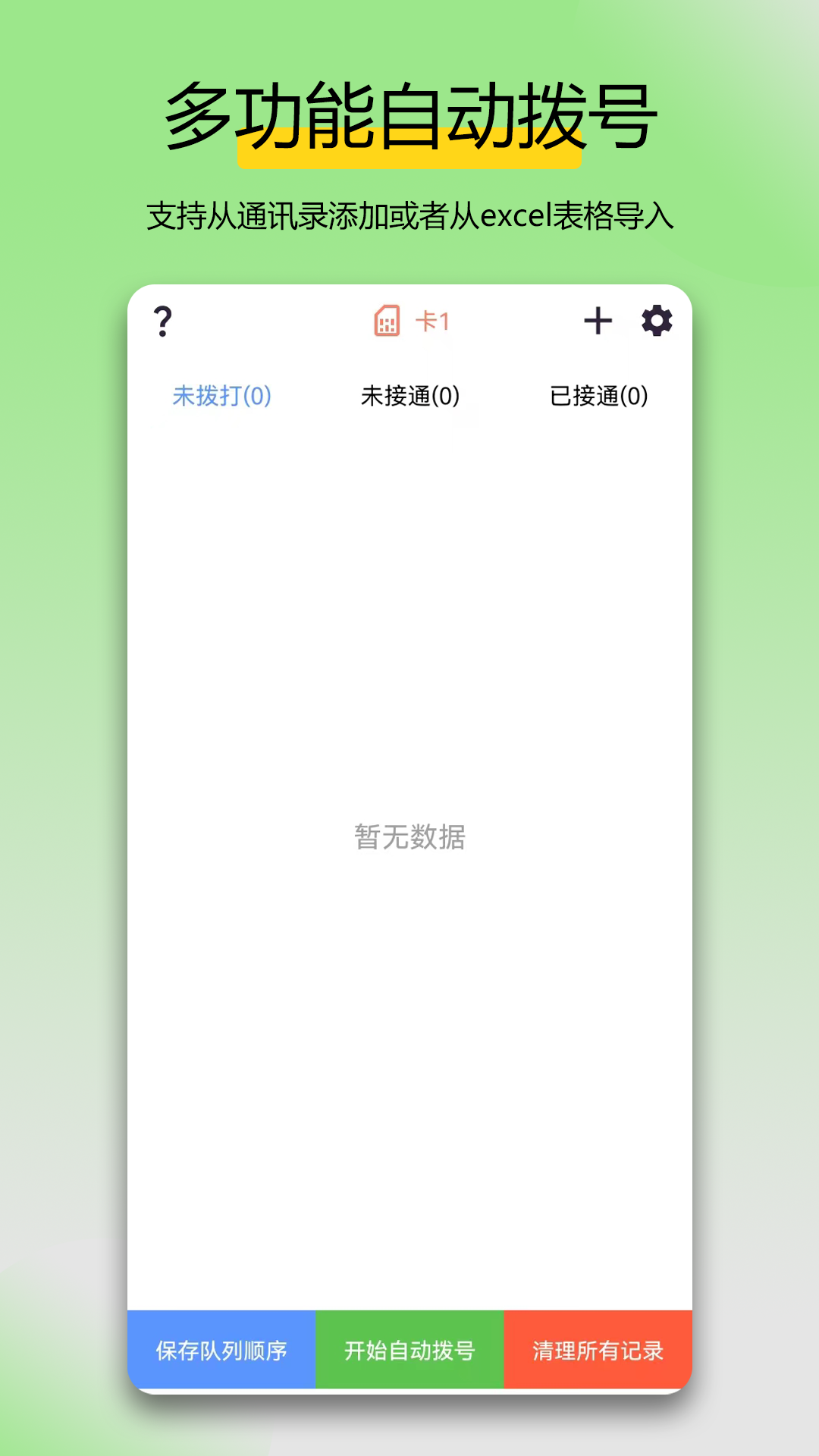万能拨号宝3.7.7 智能网络拨号 万能拨号宝3.7.7 智能网络拨号