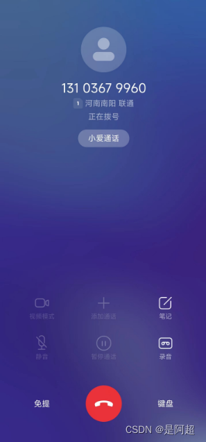 万能拨号宝 安卓版 通话界面截图