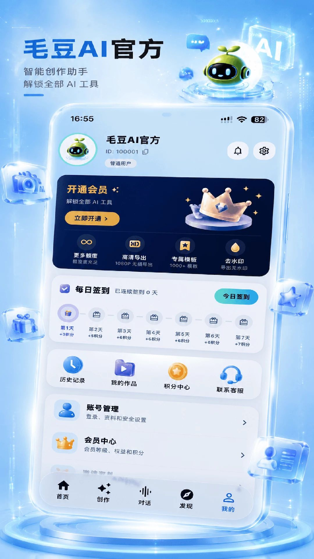 毛豆AI1.2.0 AI智能助手 毛豆AI1.2.0 AI智能助手