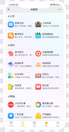毛豆AI安卓版 功能界面 截图