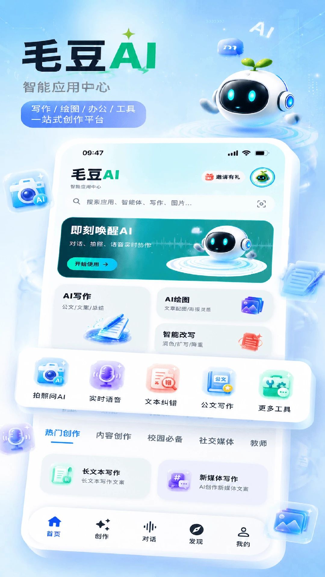 毛豆AI1.2.0 AI智能助手 毛豆AI1.2.0 AI智能助手