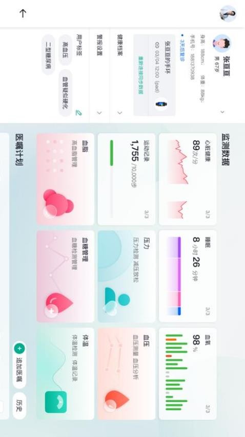 心泰医嘱软件客户端下载家庭用药管理场景