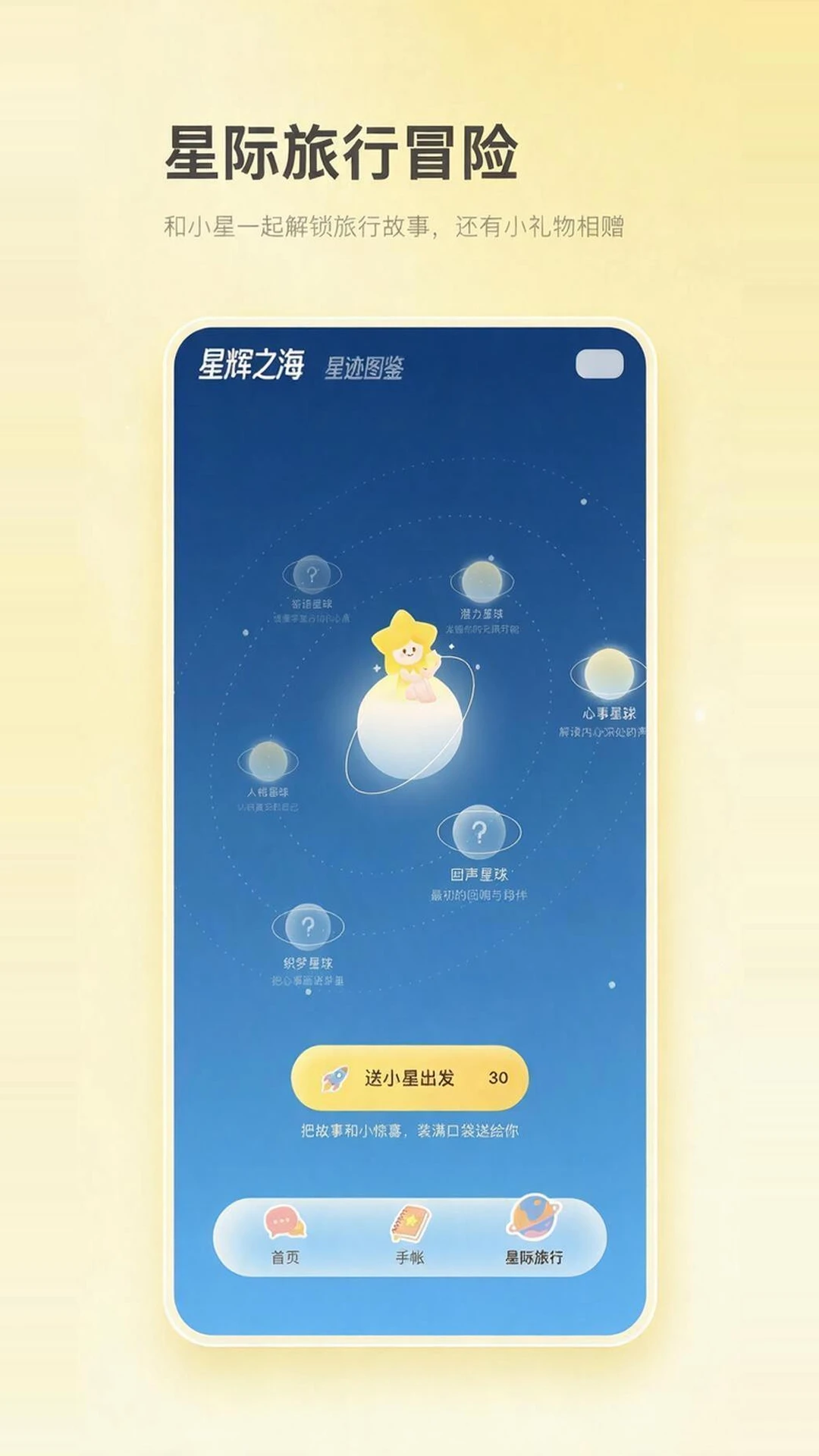 星言1.3.1 智能语音社交 星言1.3.1 智能语音社交