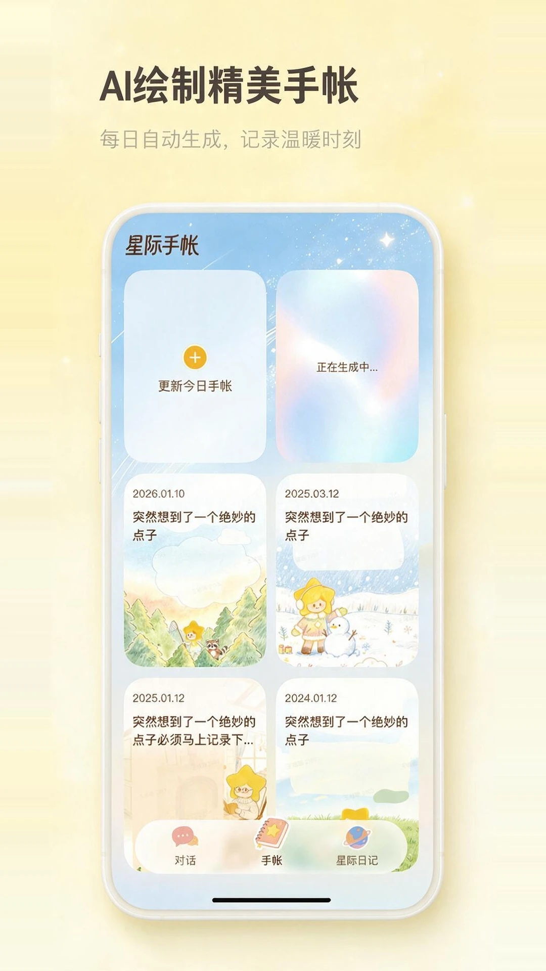 星言1.3.1 智能语音社交 星言1.3.1 智能语音社交