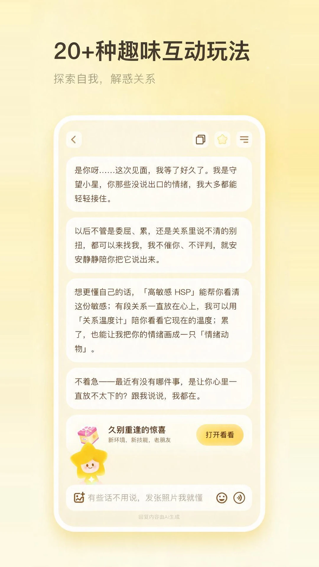 星言1.3.1 智能语音社交 星言1.3.1 智能语音社交