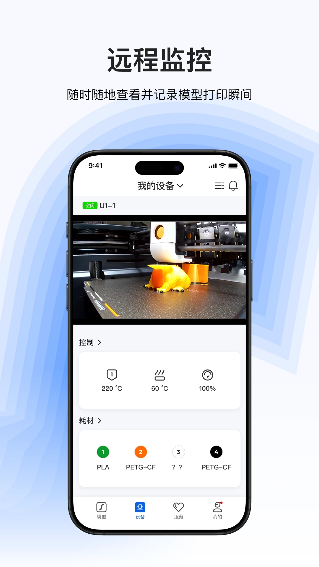 Snapmaker2.3.6 3D打印控制 Snapmaker2.3.6 3D打印控制