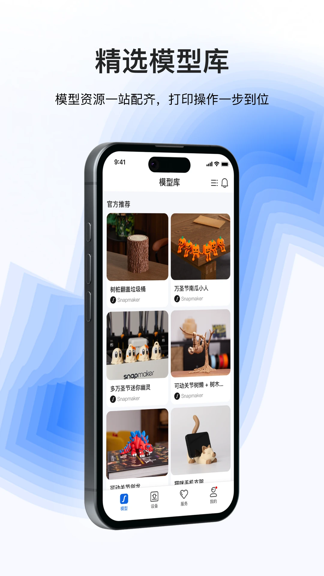 Snapmaker2.3.6 3D打印控制 Snapmaker2.3.6 3D打印控制
