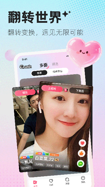 OnlyCrush安卓版 交友软件界面截图