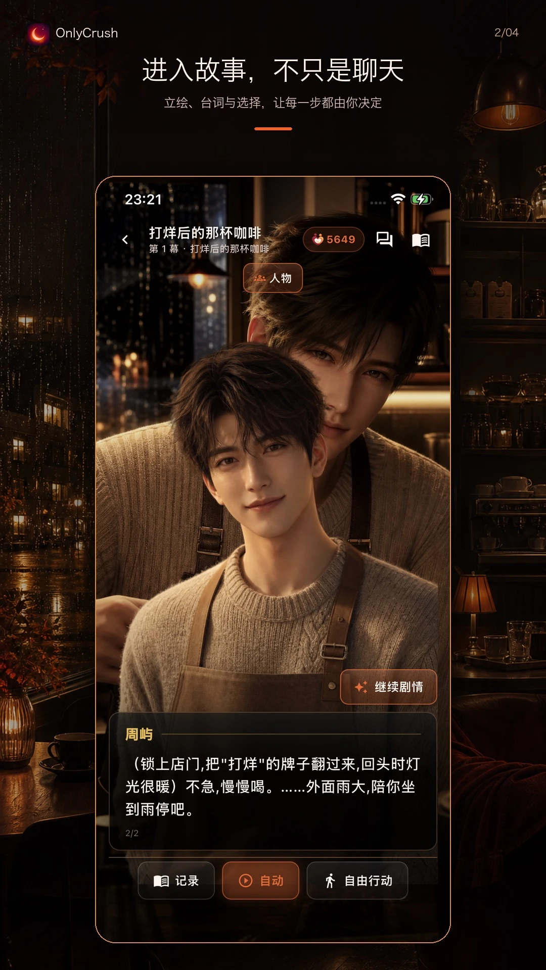 OnlyCrush2.1.2 社交交友 OnlyCrush2.1.2 社交交友