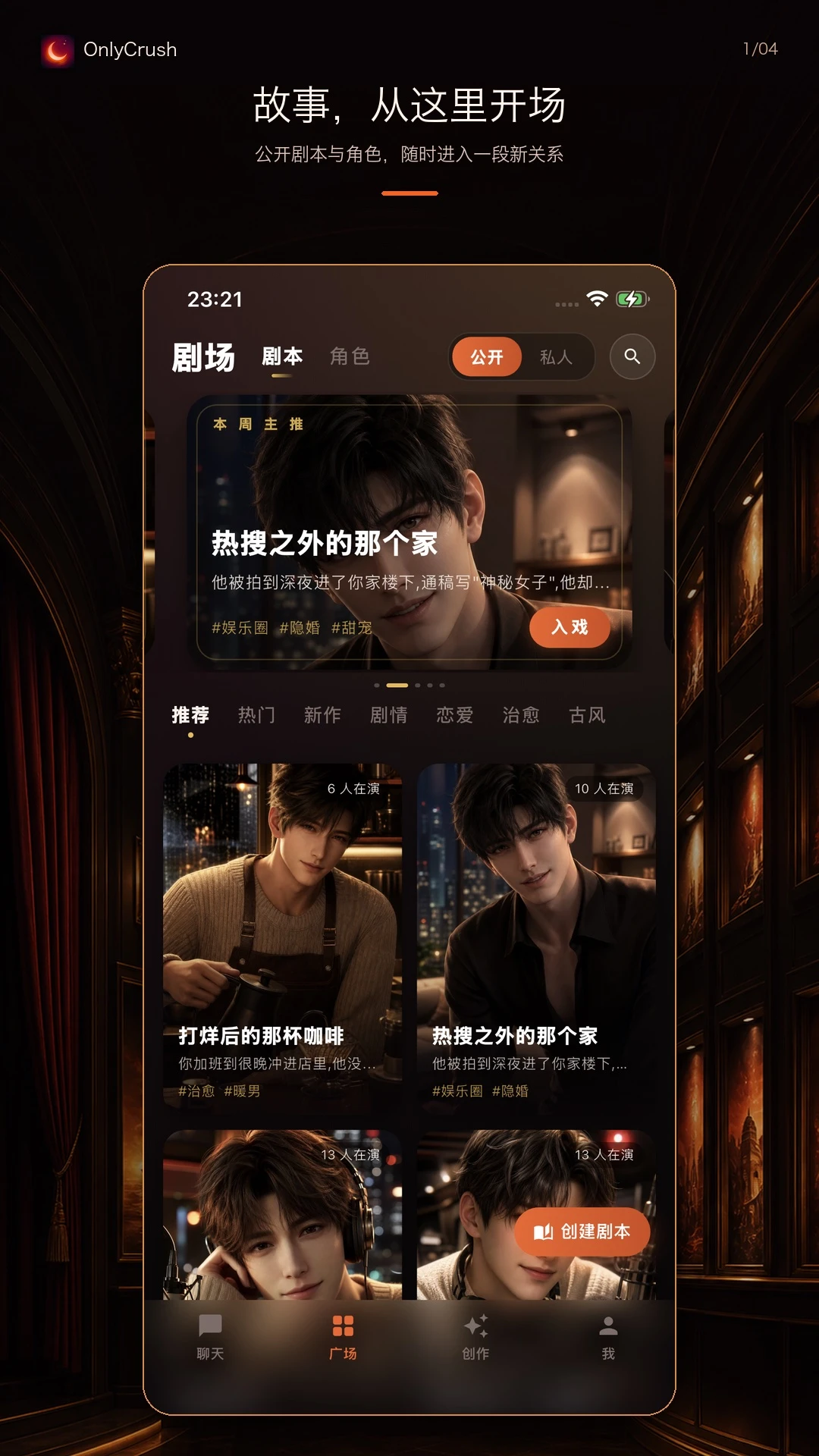 OnlyCrush2.1.2 社交交友 OnlyCrush2.1.2 社交交友