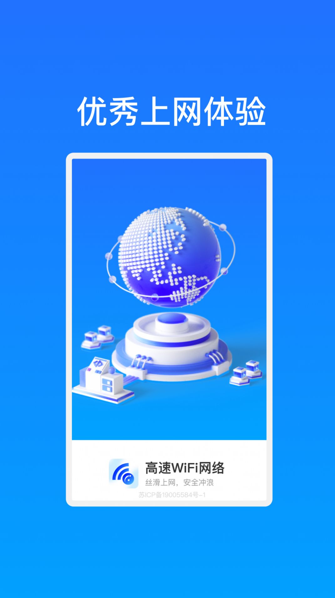 高速WiFi网络软件免费版下载 高速WiFi网络软件免费版下载