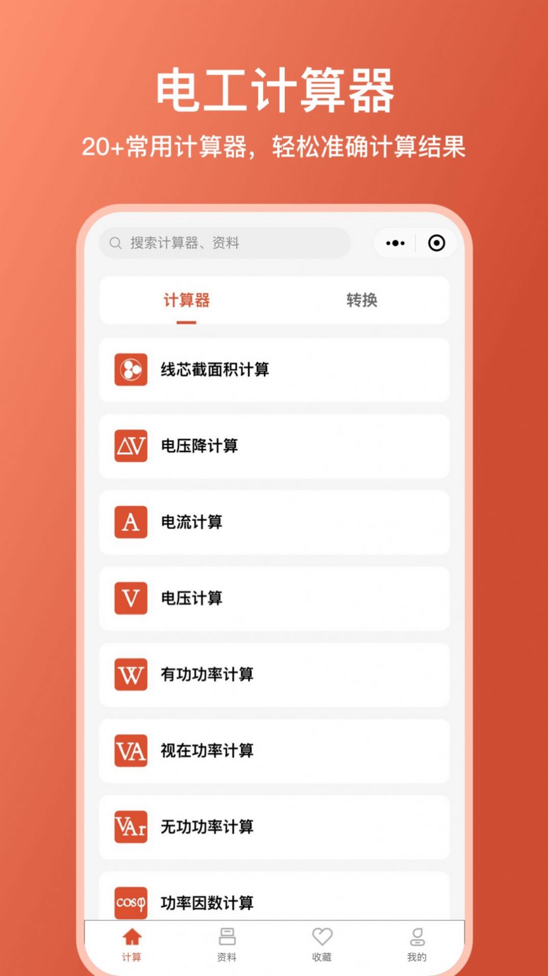 电工大师手机版免费下载官方app 电工大师手机版免费下载官方app