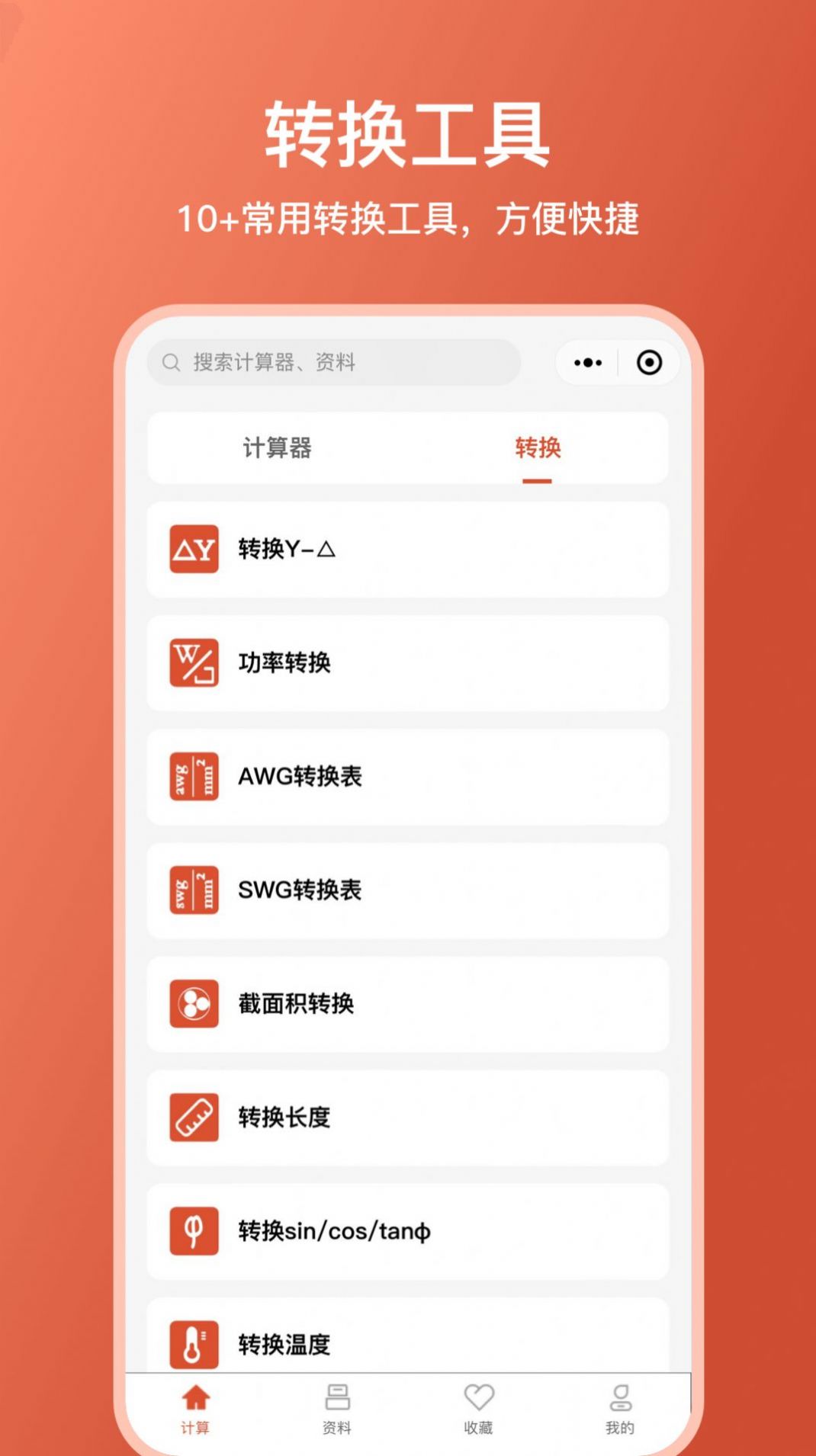 电工大师手机版免费下载官方app 电工大师手机版免费下载官方app