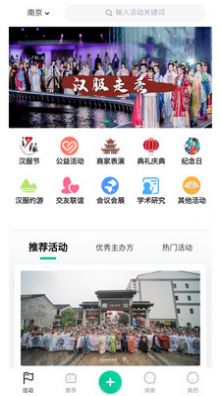 汉服同城面交app手机版 汉服同城面交app手机版