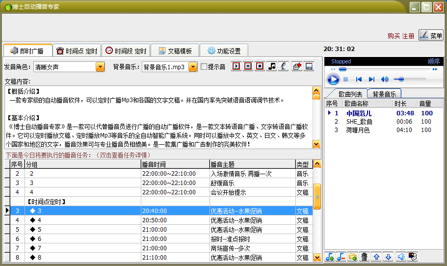 博士自动播音专家2026 智能语音自动播报工具 博士自动播音专家2026 智能语音自动播报工具