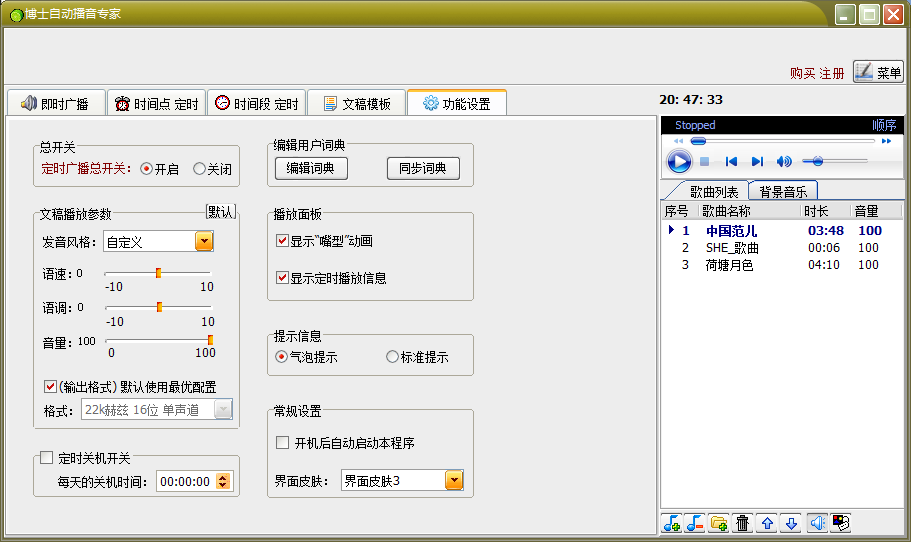 博士自动播音专家2026 智能语音自动播报工具 博士自动播音专家2026 智能语音自动播报工具