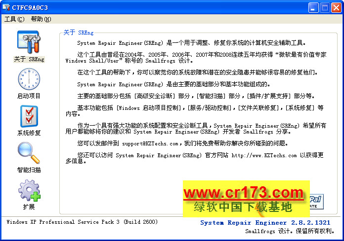 System Repair Engineer3.0.0.1791 ϵͳ�޸�����