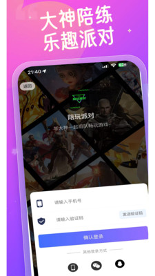 点点陪玩app下载官方版 电竞陪玩 大神带飞
