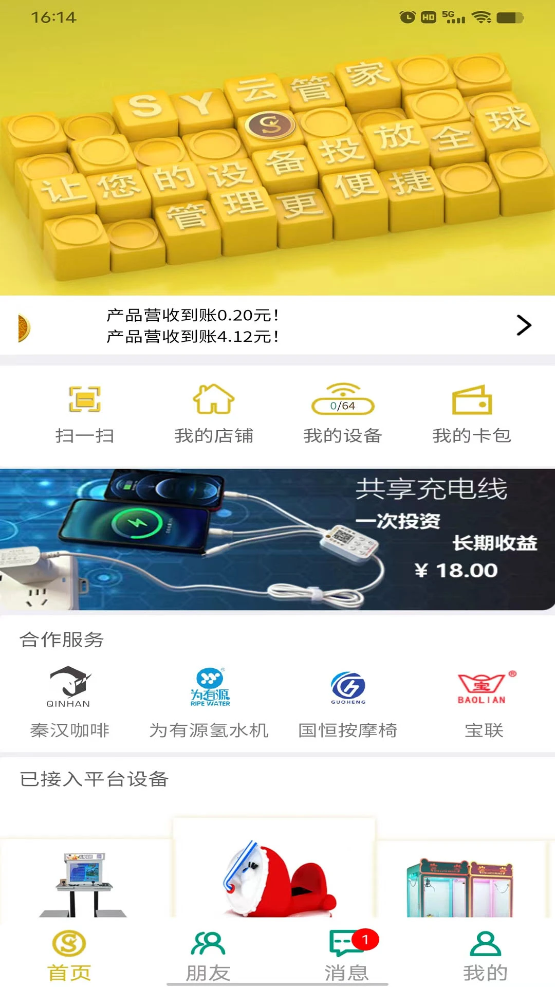 SY云管家SY Cloud Manager3.8.8 安卓版 一站式云端管理 SY云管家SY Cloud Manager3.8.8 安卓版 一站式云端管理