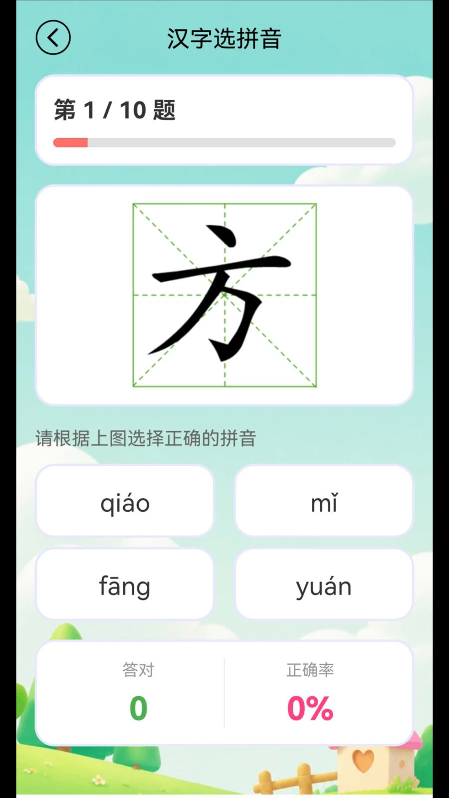 学拼音学汉字1.4.6 安卓版 学拼音学汉字1.4.6 安卓版