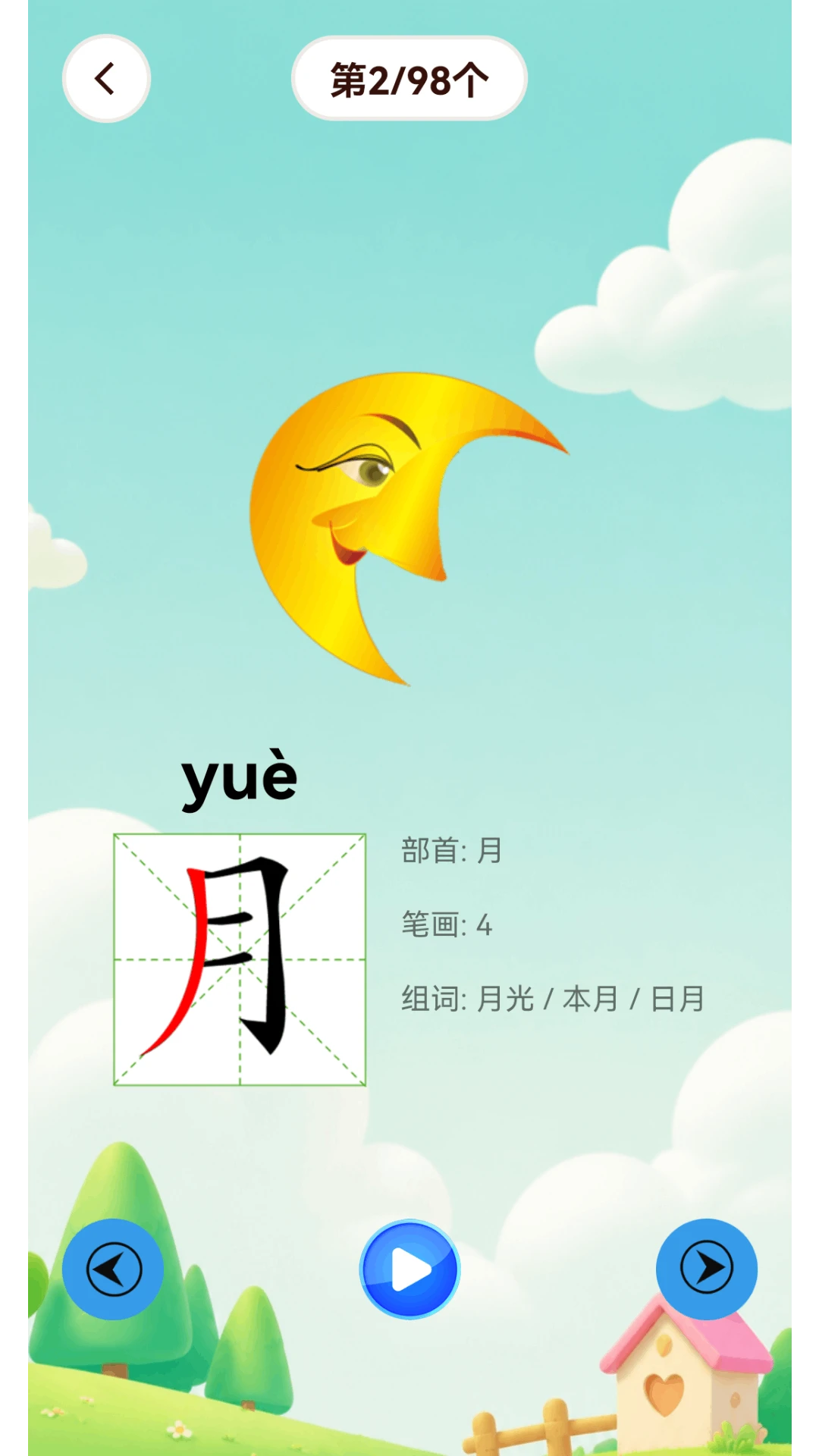 学拼音学汉字1.4.6 安卓版 学拼音学汉字1.4.6 安卓版