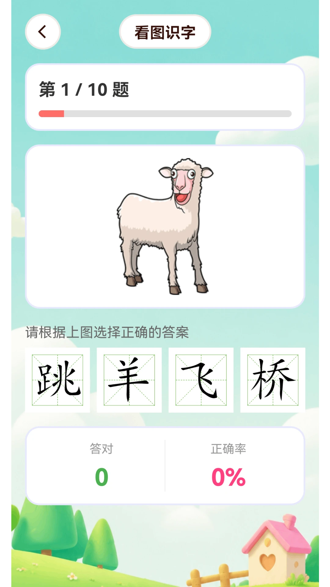 学拼音学汉字1.4.6 安卓版 学拼音学汉字1.4.6 安卓版