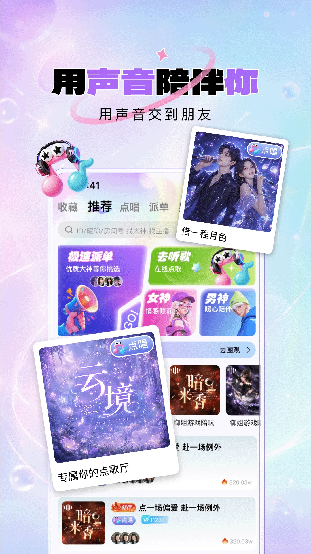 咪呐部落1.1.37 交友互动 咪呐部落1.1.37 交友互动
