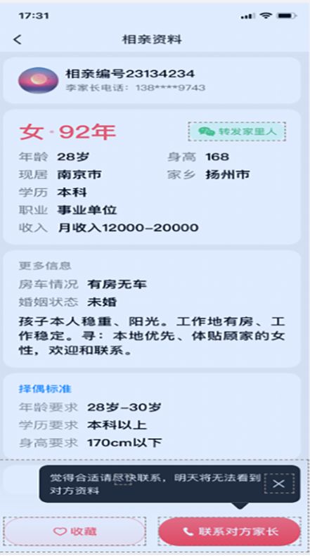 完美亲家APP软件下载 完美亲家APP软件下载
