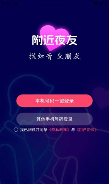 附近夜友软件免费版下载 附近夜友软件免费版下载