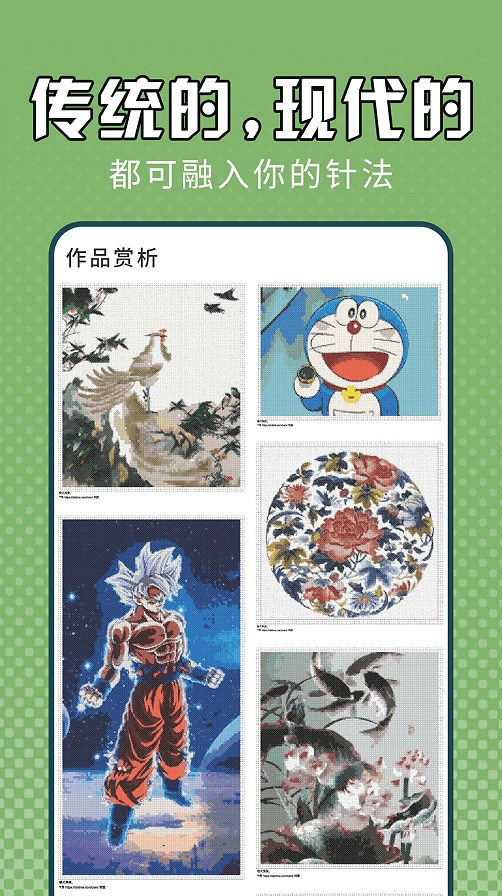 电子十字绣app软件下载 电子十字绣app软件下载