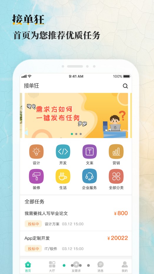 接单狂app软件下载 接单狂app软件下载