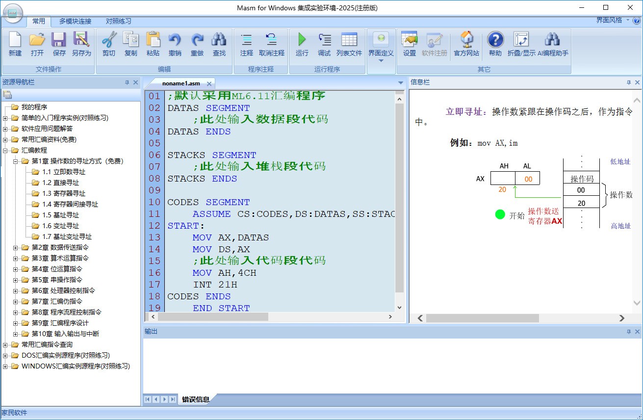 Masm for Windows ����ʵ�黷�� ��׿�� ʹ�ý̳�