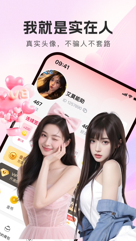 附近聊爱7.4.7 同城交友 附近聊爱7.4.7 同城交友