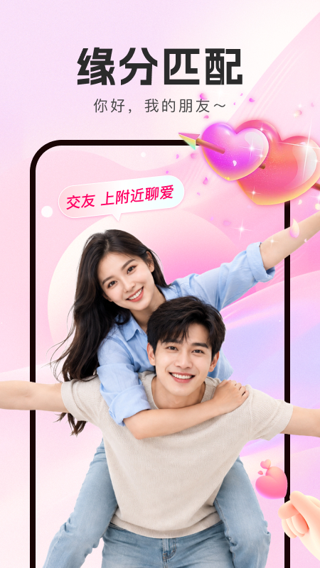 附近聊爱7.4.7 同城交友 附近聊爱7.4.7 同城交友
