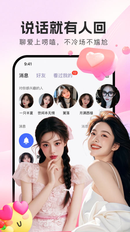 附近聊爱7.4.7 同城交友 附近聊爱7.4.7 同城交友