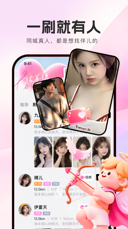 附近聊爱7.4.7 同城交友 附近聊爱7.4.7 同城交友