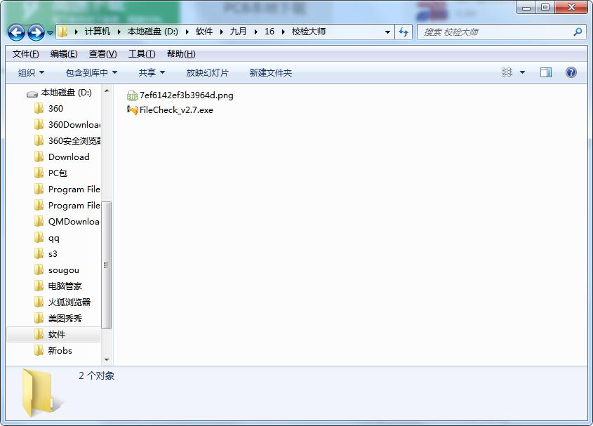 校验大师 安卓版 文件校验工具