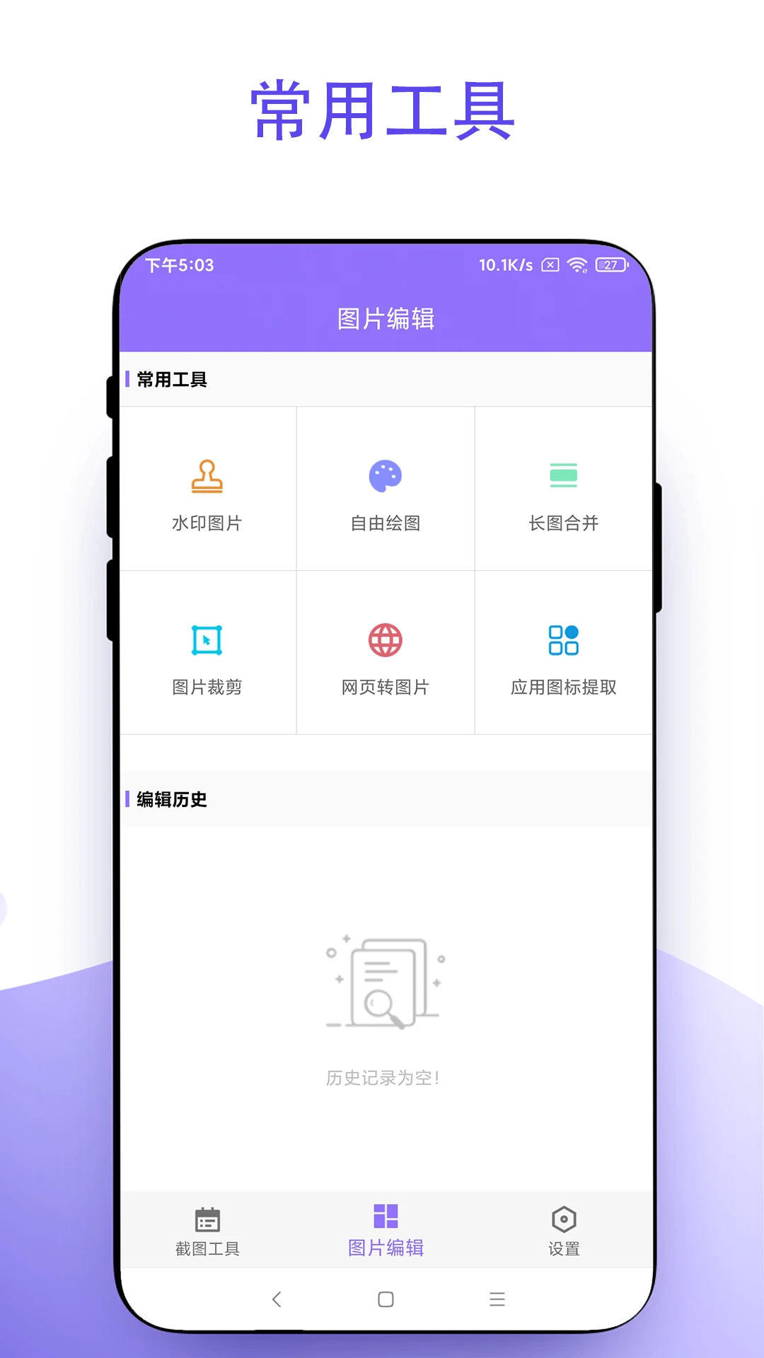 �ظ�ͼV2.0.6 ��Ч��ͼ����