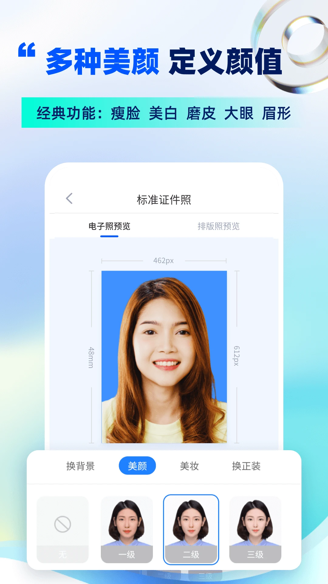 精美电子证件照16.10.27 证件照制作