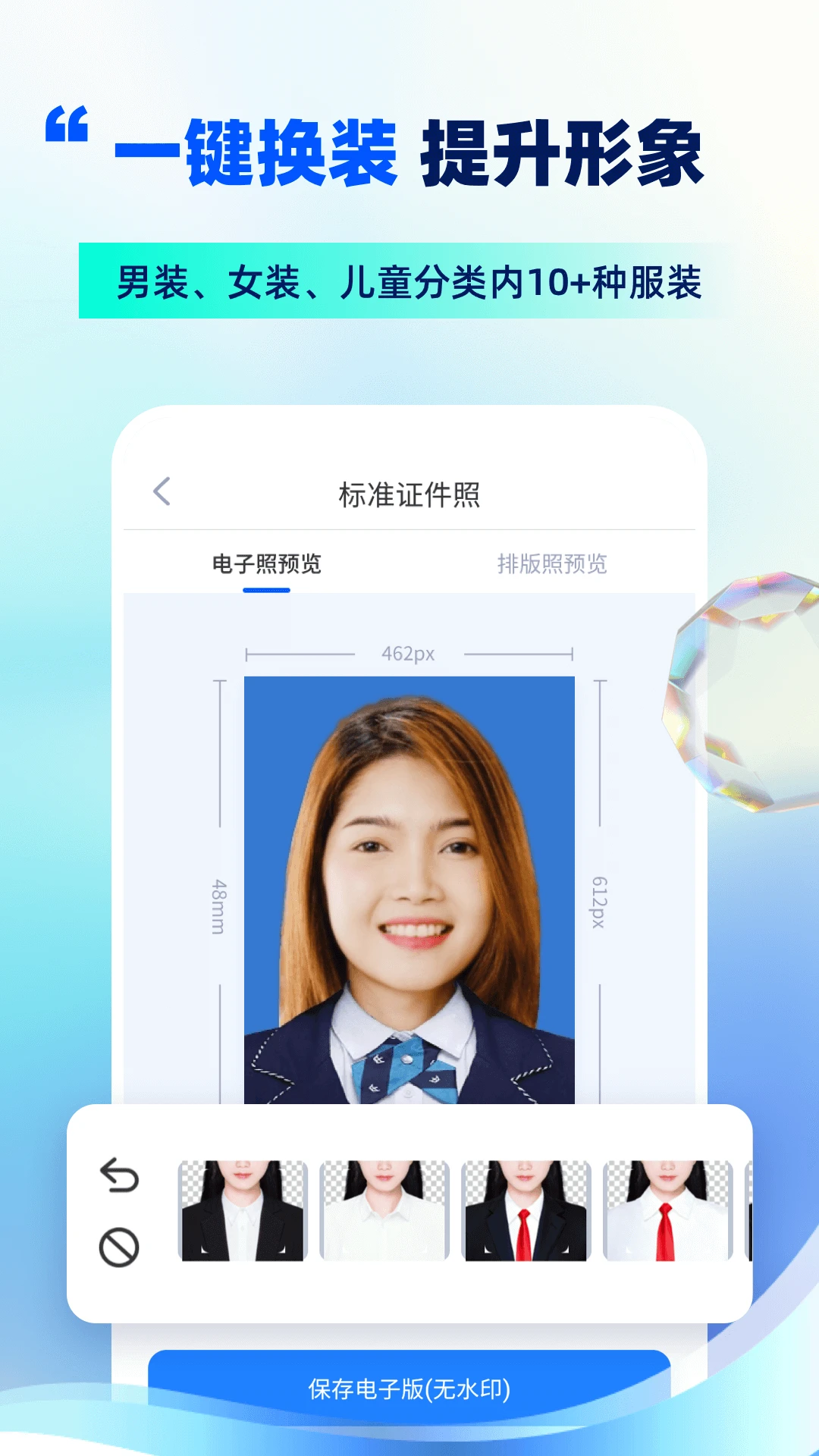 精美电子证件照16.10.27 证件照制作
