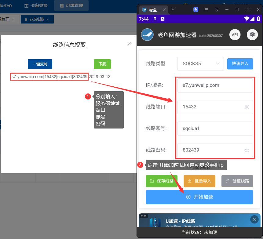 网鱼 安卓版 网络加速工具