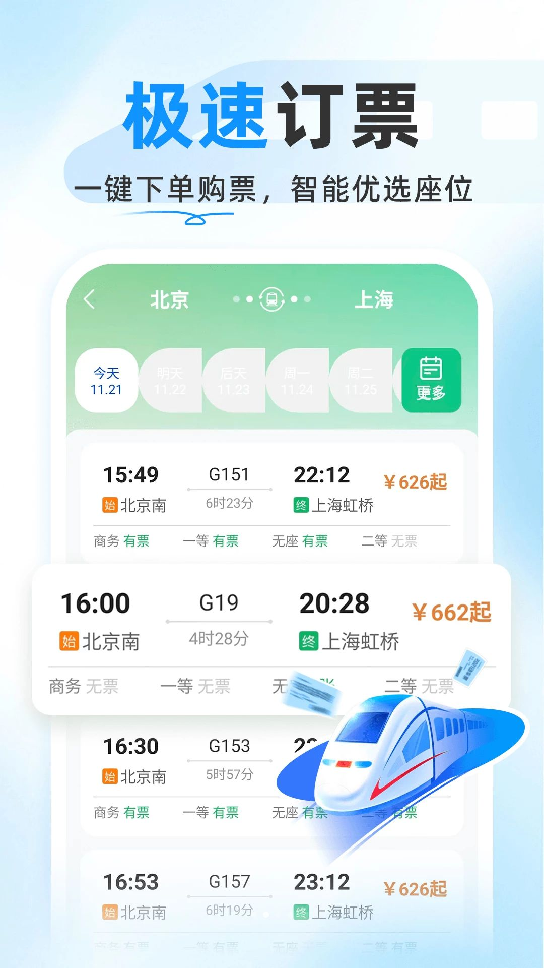 ��Ʊ��ѯ��Ʊ1.0.4 �ֻ���Ʊ����