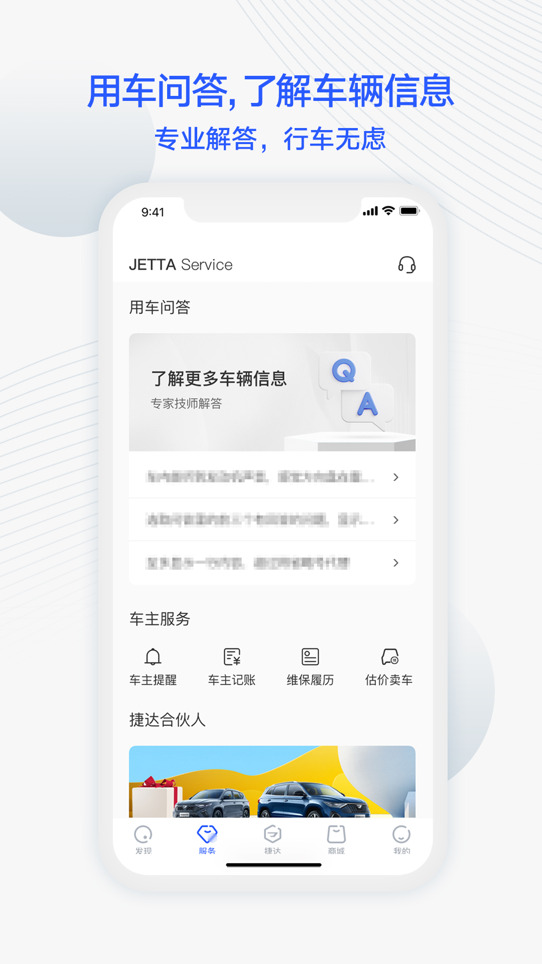 JETTA捷达 APP 安卓版 远程控制 界面